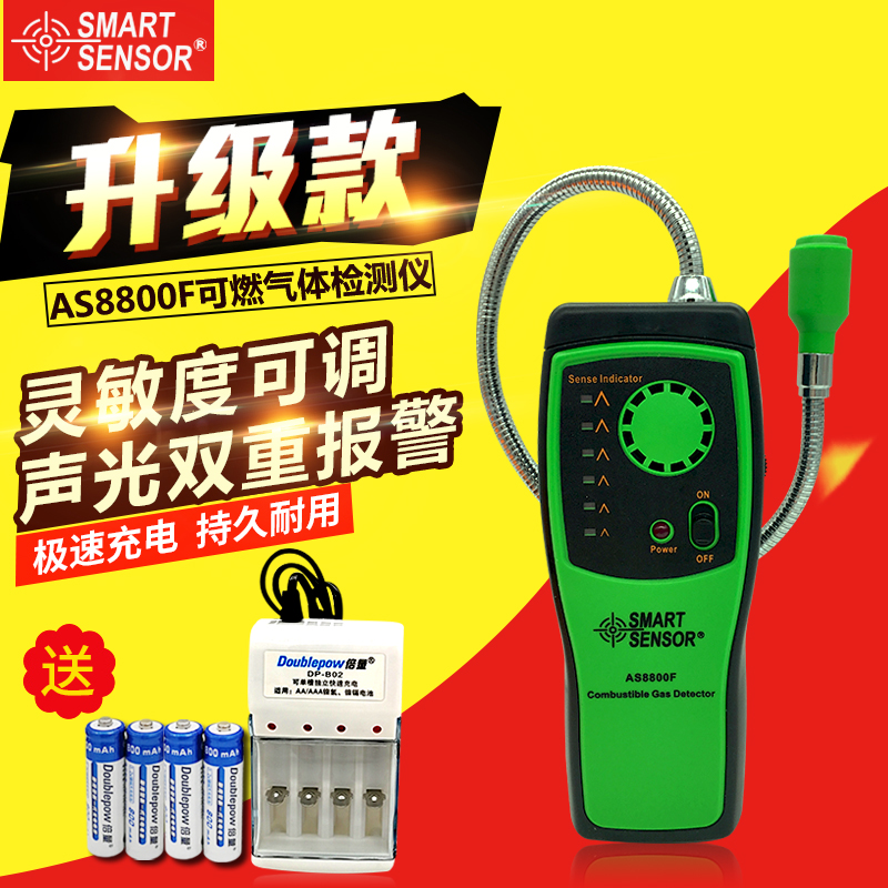 ?，擜S8800F易燃可燃氣體檢測儀檢漏儀 天然氣煤氣沼氣探測報警器